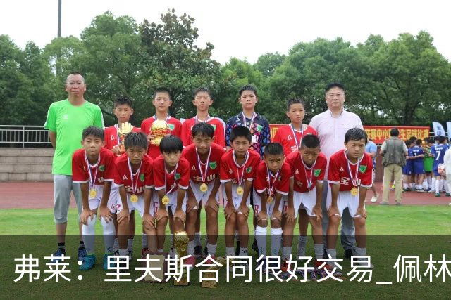 弗莱：里夫斯合同很好交易 佩林卡当我经纪人时让我被交易好几次