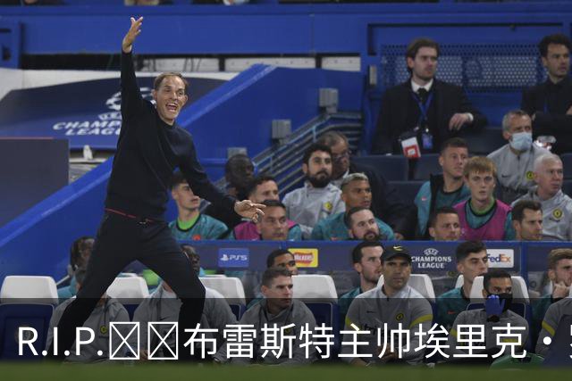 R.I.P.🕯️布雷斯特主帅埃里克·罗伊因胰腺癌去世，终年58岁
